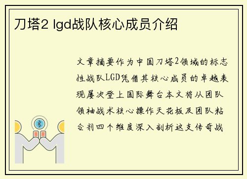 刀塔2 lgd战队核心成员介绍