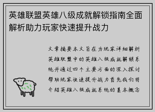 英雄联盟英雄八级成就解锁指南全面解析助力玩家快速提升战力