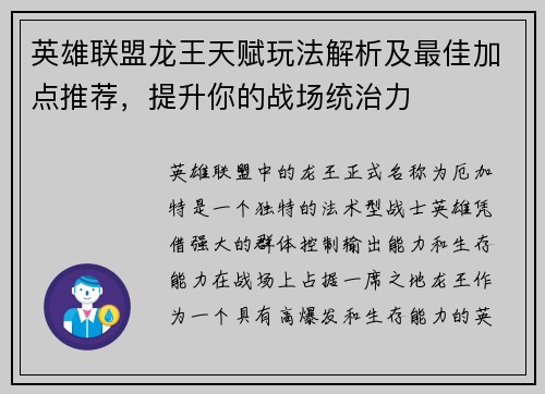 英雄联盟龙王天赋玩法解析及最佳加点推荐，提升你的战场统治力