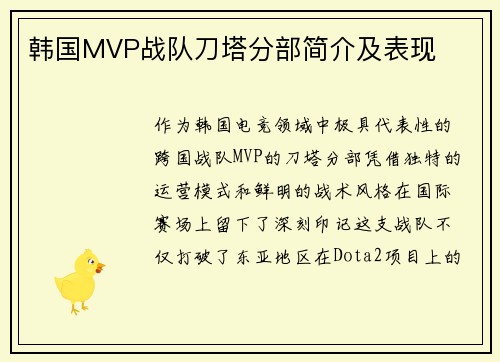 韩国MVP战队刀塔分部简介及表现