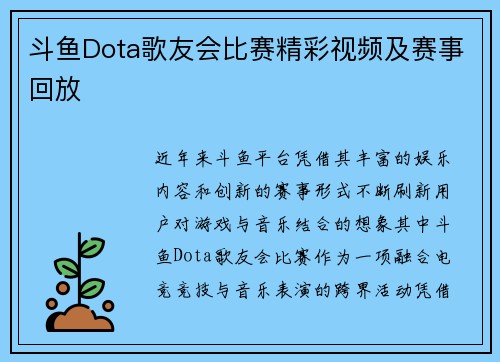 斗鱼Dota歌友会比赛精彩视频及赛事回放