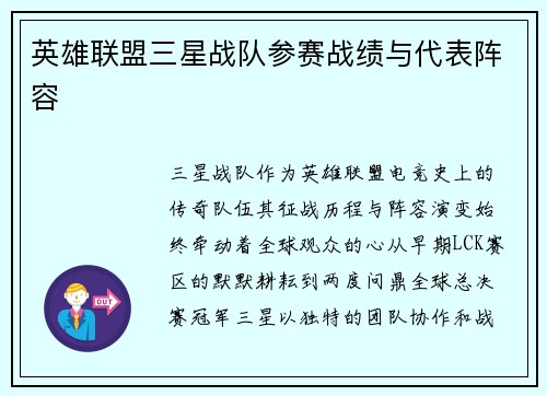 英雄联盟三星战队参赛战绩与代表阵容