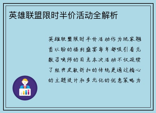 英雄联盟限时半价活动全解析
