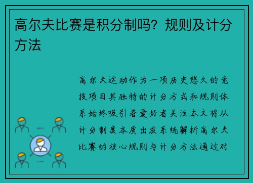 高尔夫比赛是积分制吗？规则及计分方法