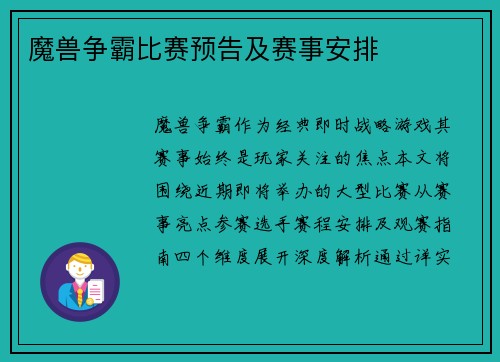 魔兽争霸比赛预告及赛事安排