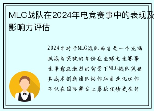 MLG战队在2024年电竞赛事中的表现及影响力评估