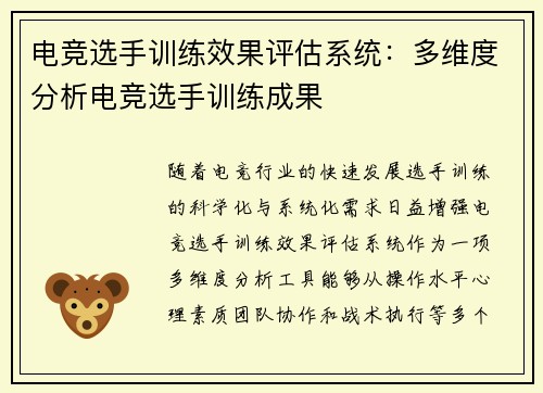 电竞选手训练效果评估系统：多维度分析电竞选手训练成果