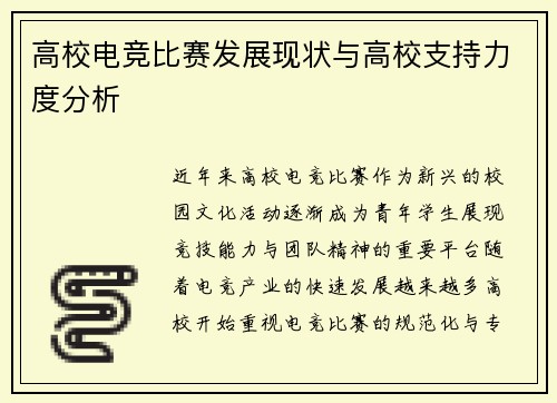 高校电竞比赛发展现状与高校支持力度分析